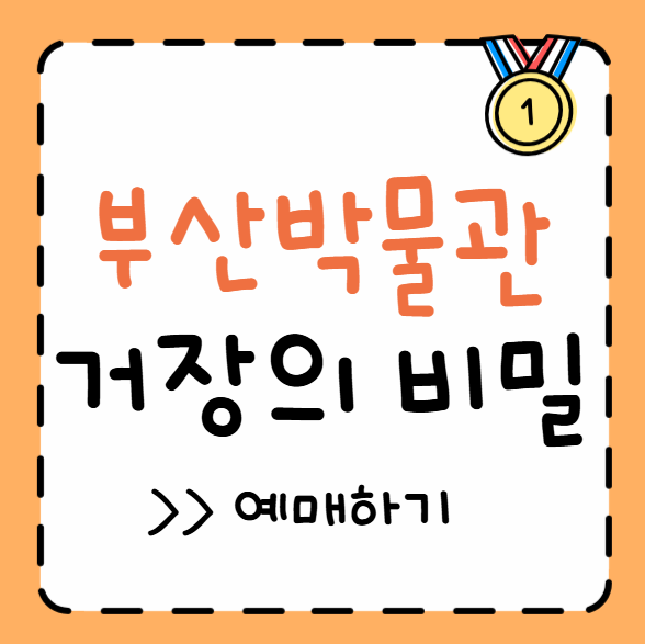거장의 비밀