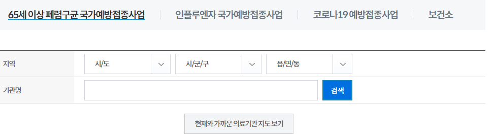 폐렴구균예방접종비용