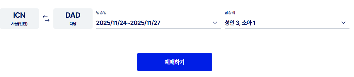 파라타항공 예약하기