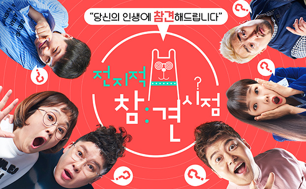 전지적참견시점 다시보기