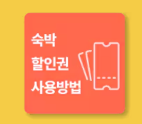 2025 숙박세일페스타