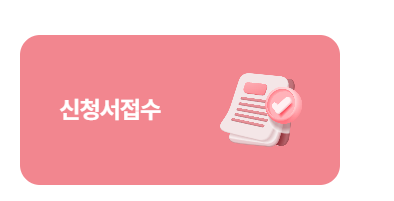 사랑온난방비 신청