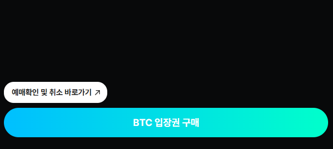 지스타 입장권 구매