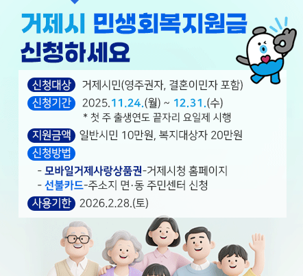 거제시 민생회복지원금