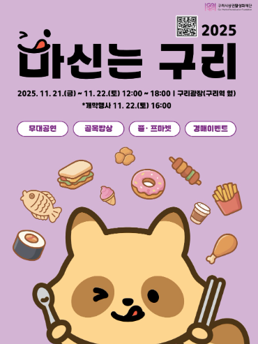 마신는 구리행사