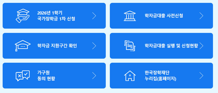 국가장학금 1학기 신청
