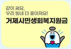 거제시 민생지원금