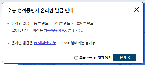 수능성적표 발급