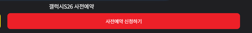 갤럭시s26