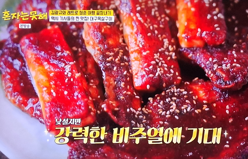 부산택슐랭대구목살구이