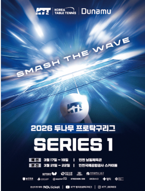 두나무프로탁구리그