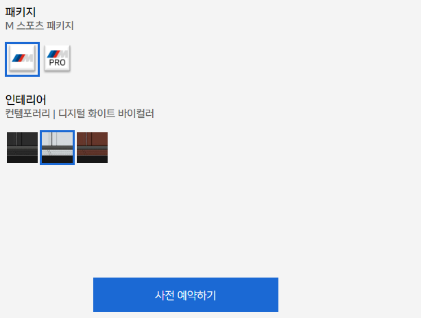 bmw ix3 사전예약하기