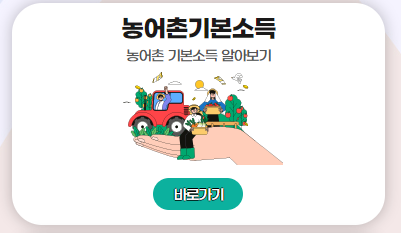 농어촌 기본소득