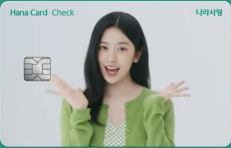 하나 나라사랑카드