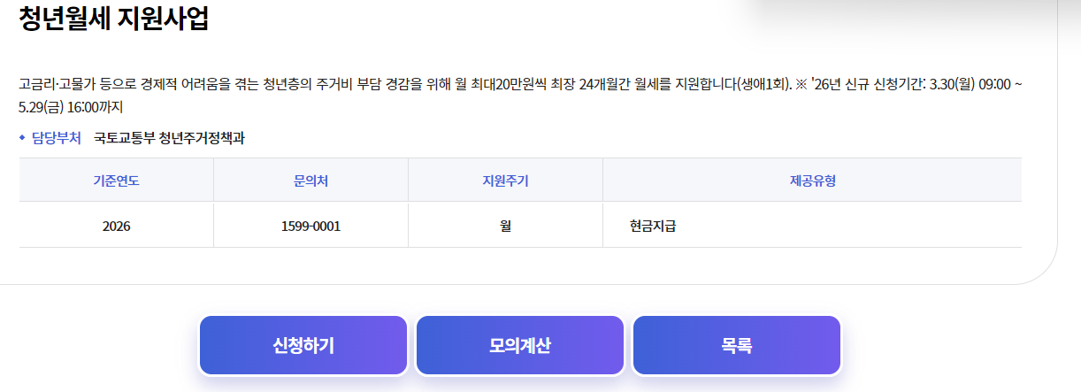 청년월세지원신청하기