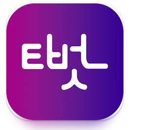 티벗 다운로드하기