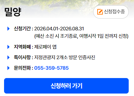 밀양반값여행신청하기