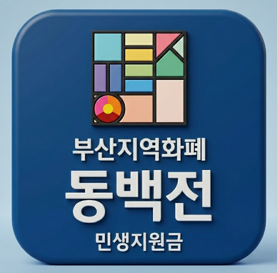 동백전