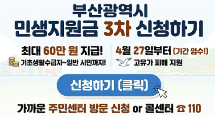부산 민생지원금신청