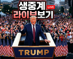 트럼프대국민연설