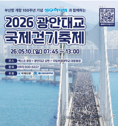 국제걷기축제
