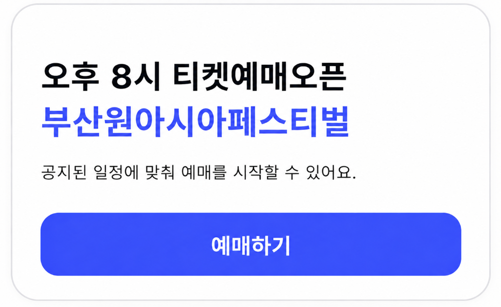 부산원아시아페스티벌