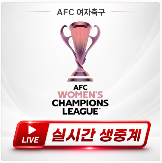여자챔피언스리그