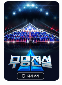 무명전설