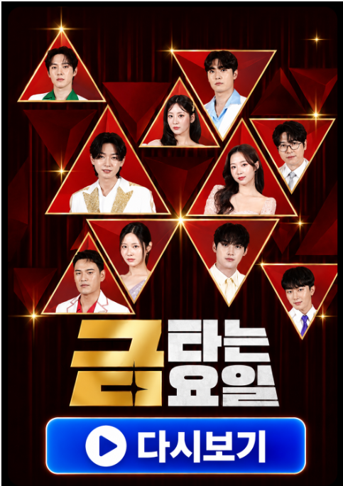 금타는금요일