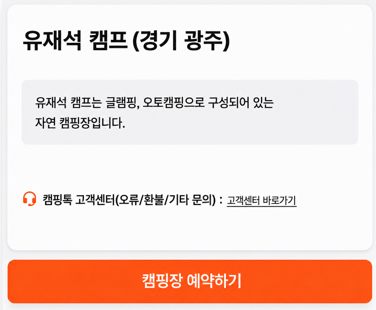 유재석 캠프