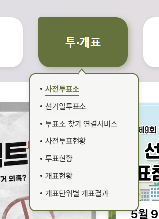 사전투표소