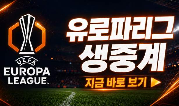 유로파리그