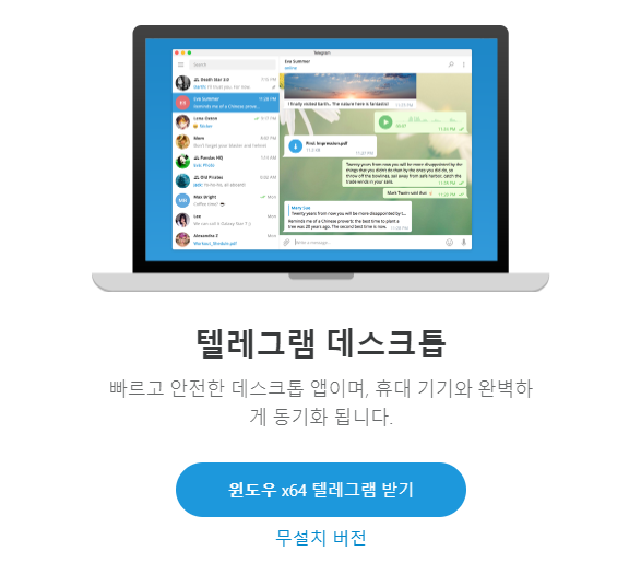 텔레그램 다운로드