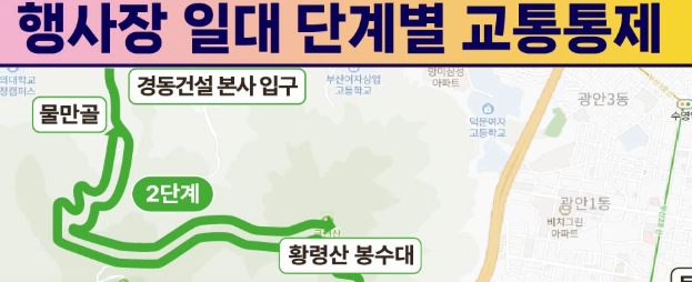 2025 부산 광안리 불꽃축제 차량 교통통제 시간 및 우회도로 알아보기 2 image 25