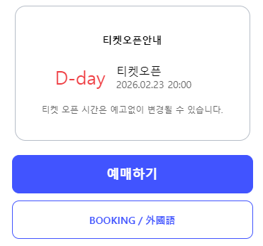 2026 BTS 컴백 광화문 콘서트 예매하기 2 image 5