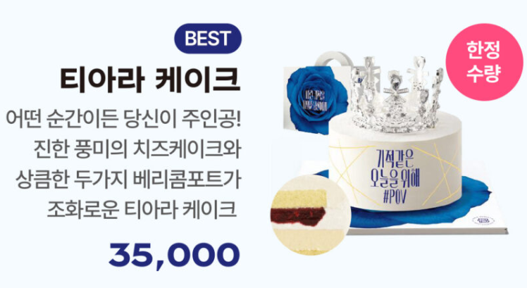 2026 파리바게트 파란장미케이크 오브게 사전예약 신청 픽업 시간 바로가기 4 image 45