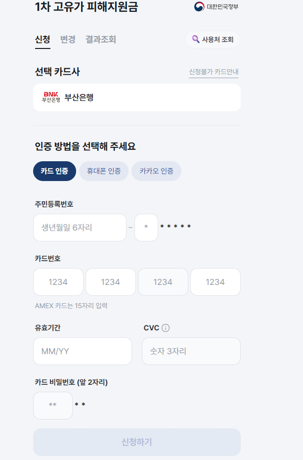 2026 부산은행 민생지원금 3차 어플로 신청하기 3 image 52
