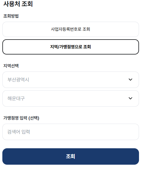 2026 부산은행 민생지원금 3차 어플로 신청하기 4 image 53