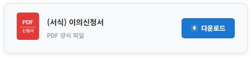 2026 고유가피해지원금 대리 신청 위임장 양식 및 이의신청서 다운로드 3 image 45